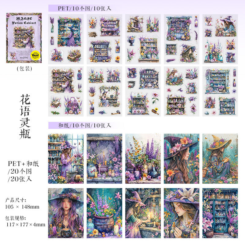 Sticker Book---Dreamy Magic Theme《Magic Potion Cabinet Collection》