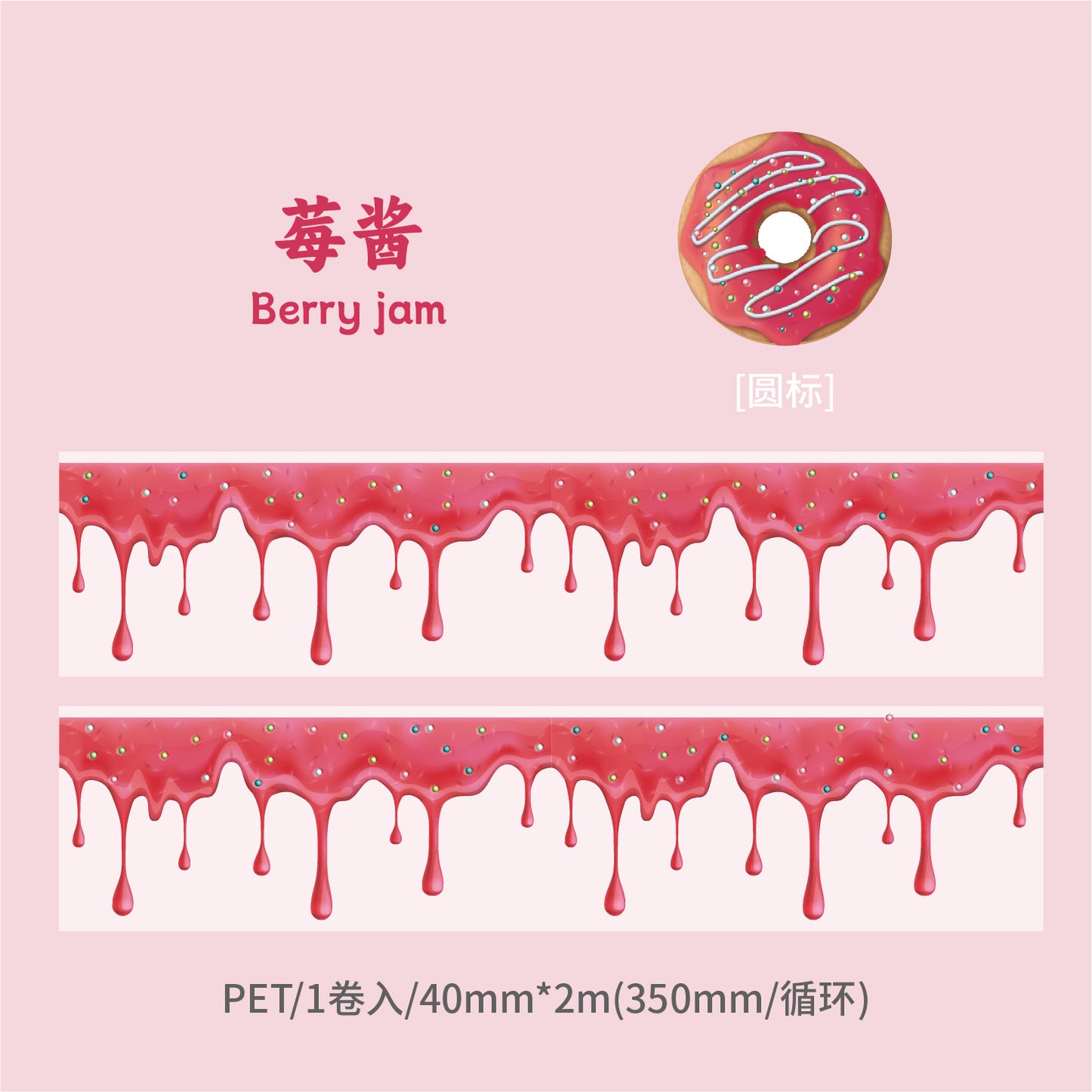 Tape---Artificial Cake Cream Theme《Cream Series》