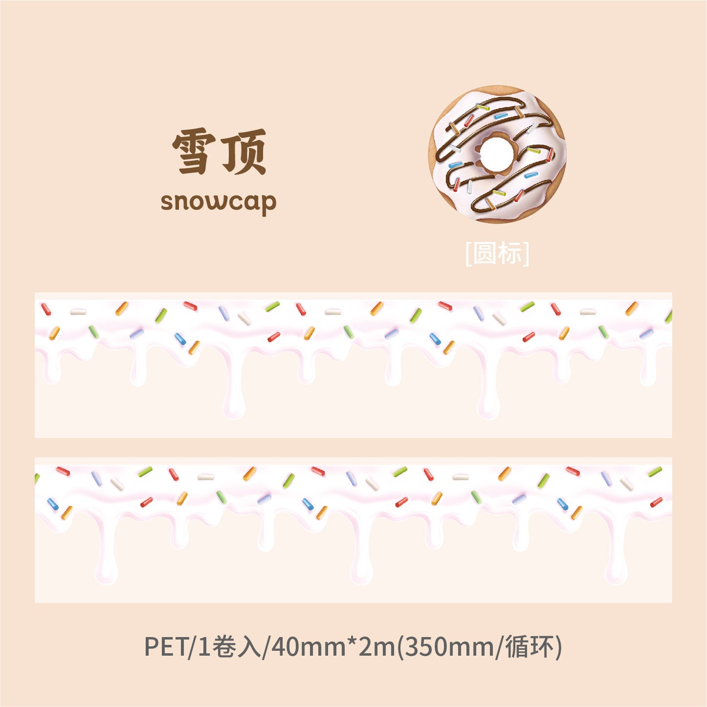 Tape---Artificial Cake Cream Theme《Cream Series》