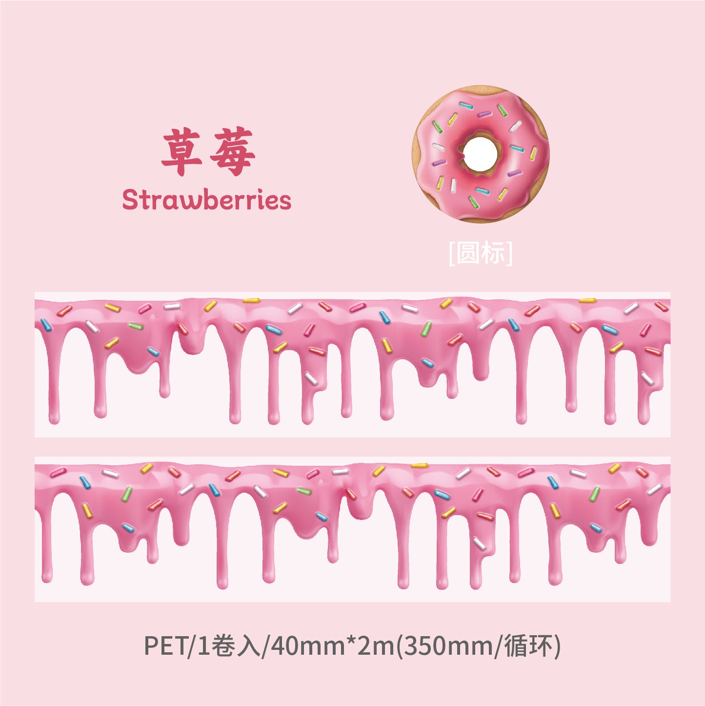 Tape---Artificial Cake Cream Theme《Cream Series》