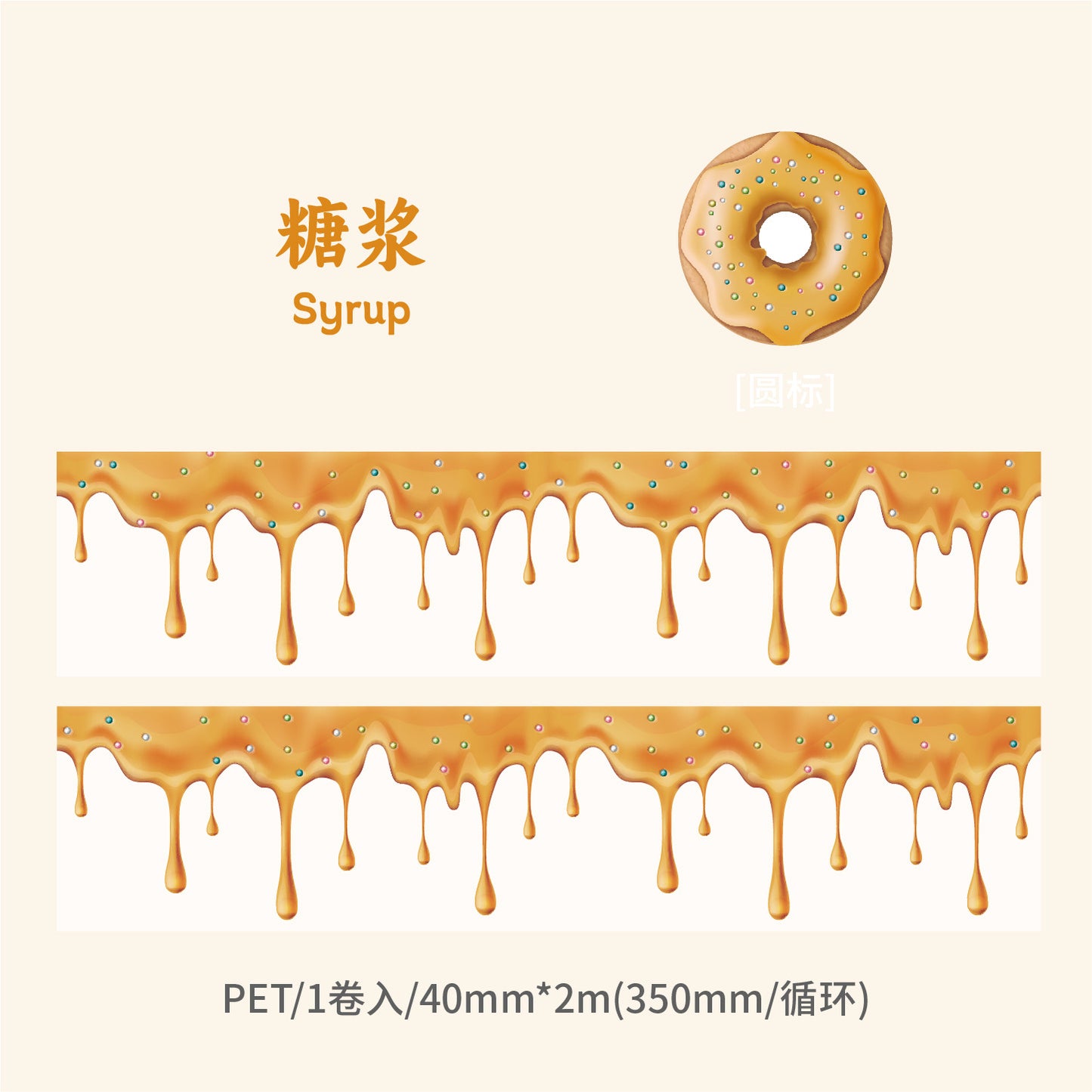 Tape---Artificial Cake Cream Theme《Cream Series》